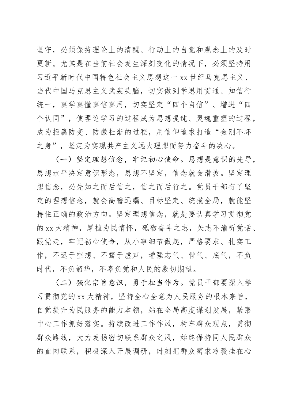 支部书记讲党课持之以恒加强党性修养，提升不想腐的自律自觉_第2页
