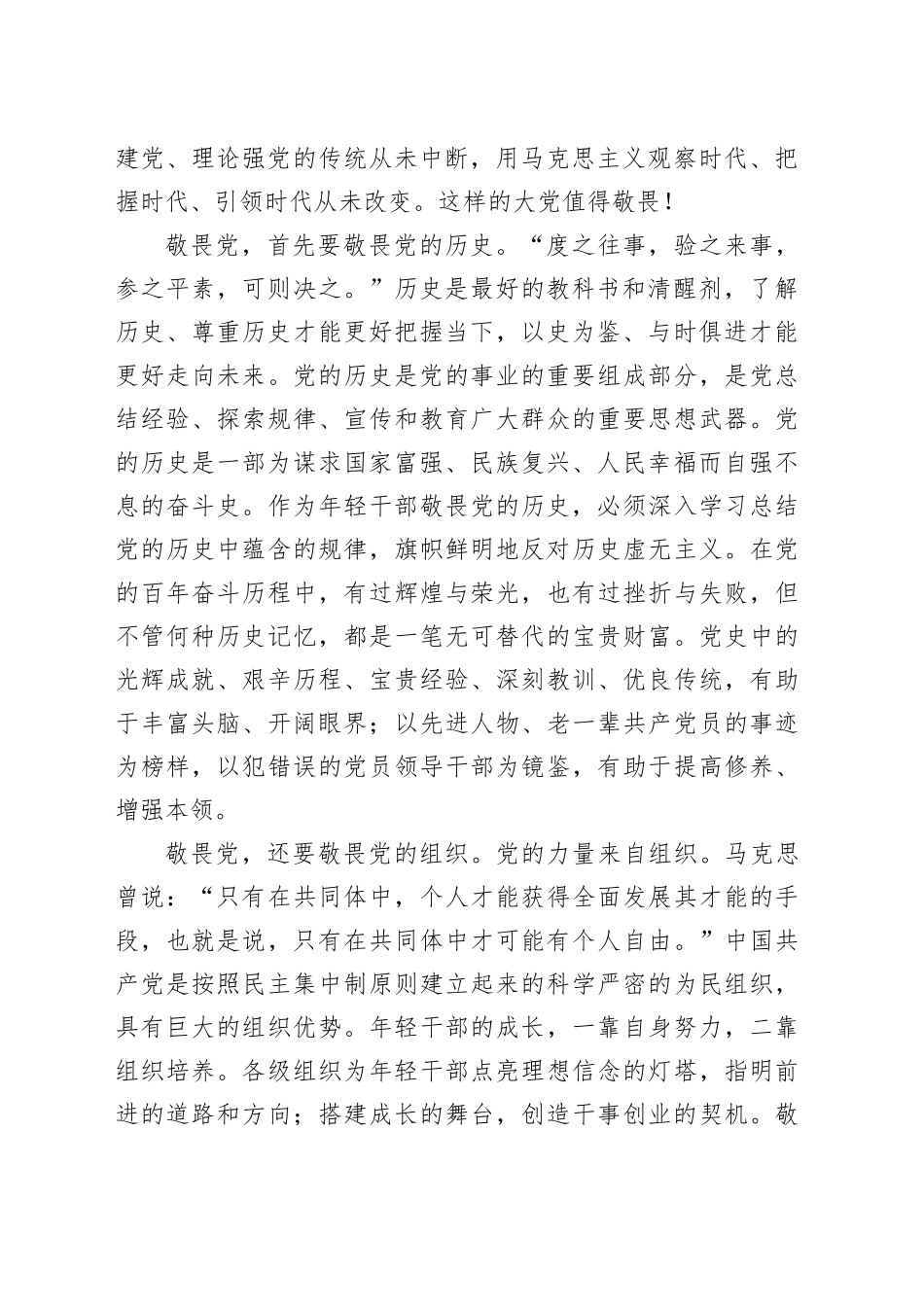 支部书记讲课稿：永葆敬畏之心_第2页