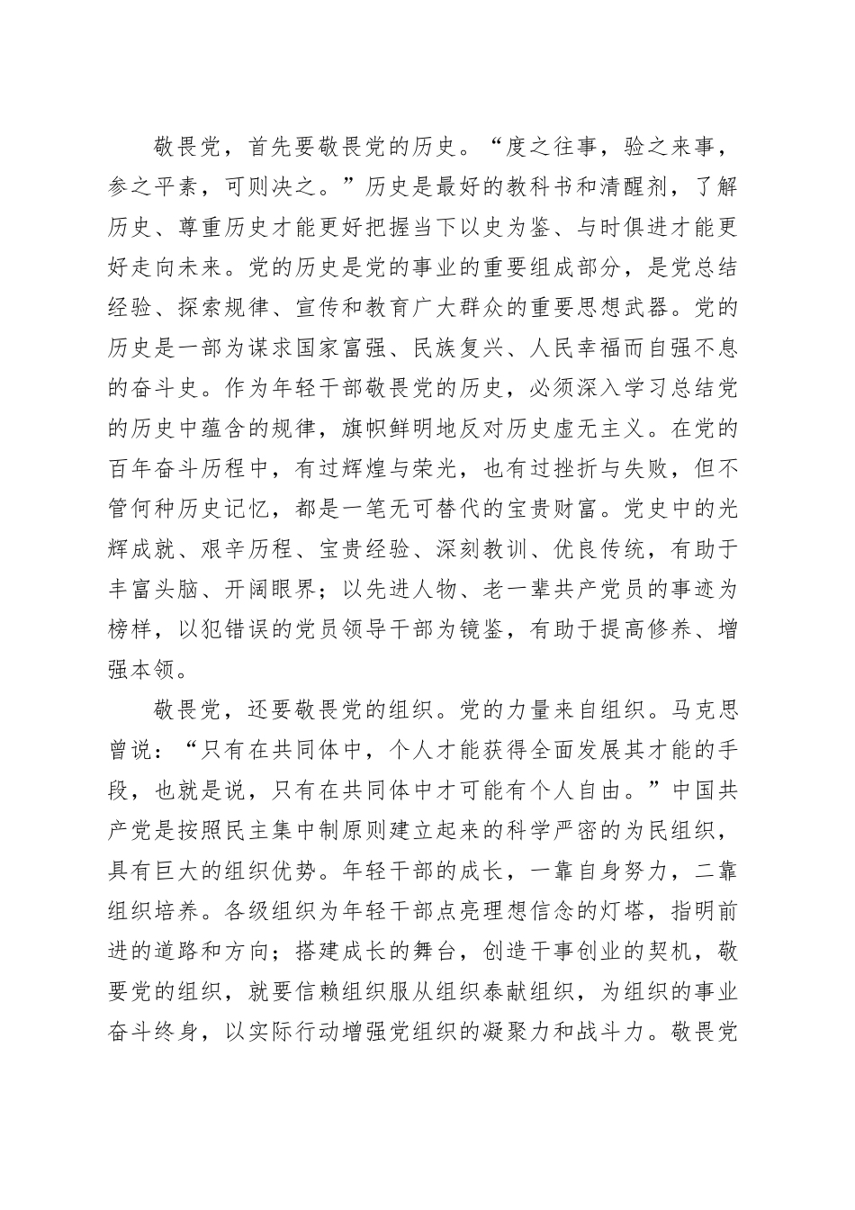 支部书记讲课稿严守政治纪律永葆敬畏之心_第2页