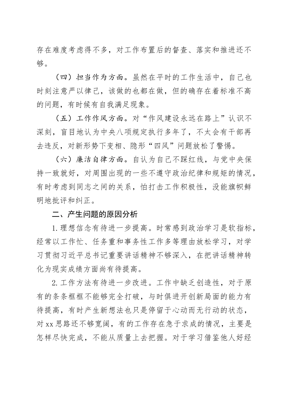 支部书记主题教育专题组织生活会个人剖析材料_第2页