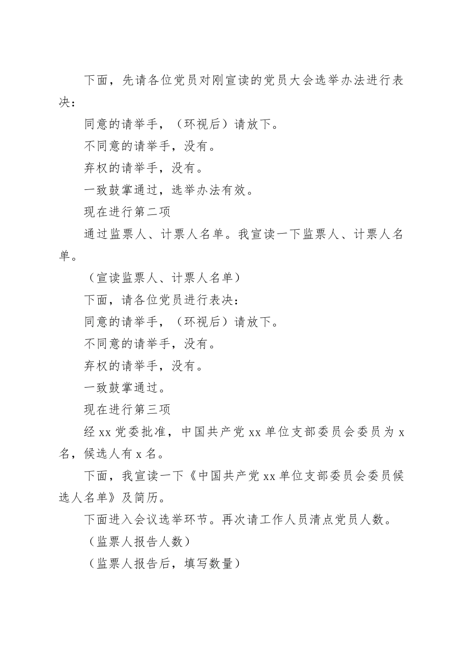 支部委员换届选举团队员大会主持词_第2页