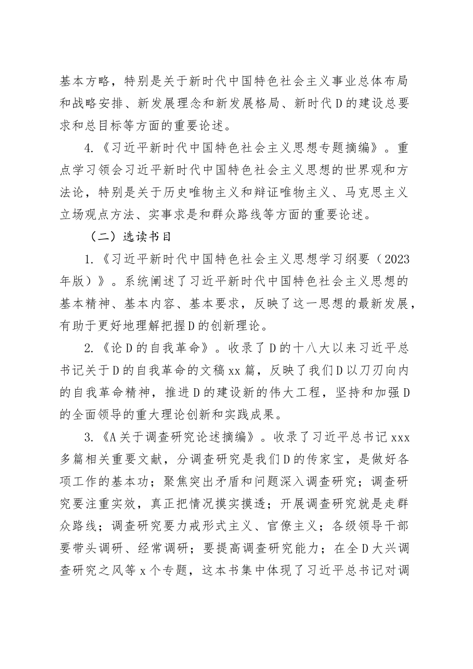 支部主题教育学习计划方案（1）_第2页