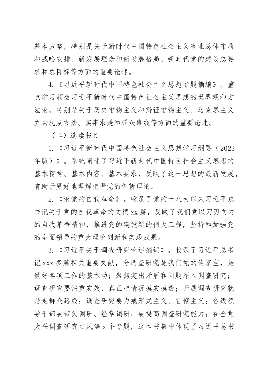 支部主题教育学习计划方案_第2页