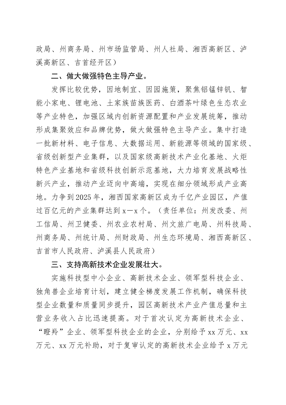 支持创建湘西国家高新技术产业开发区若干政策措施_第2页