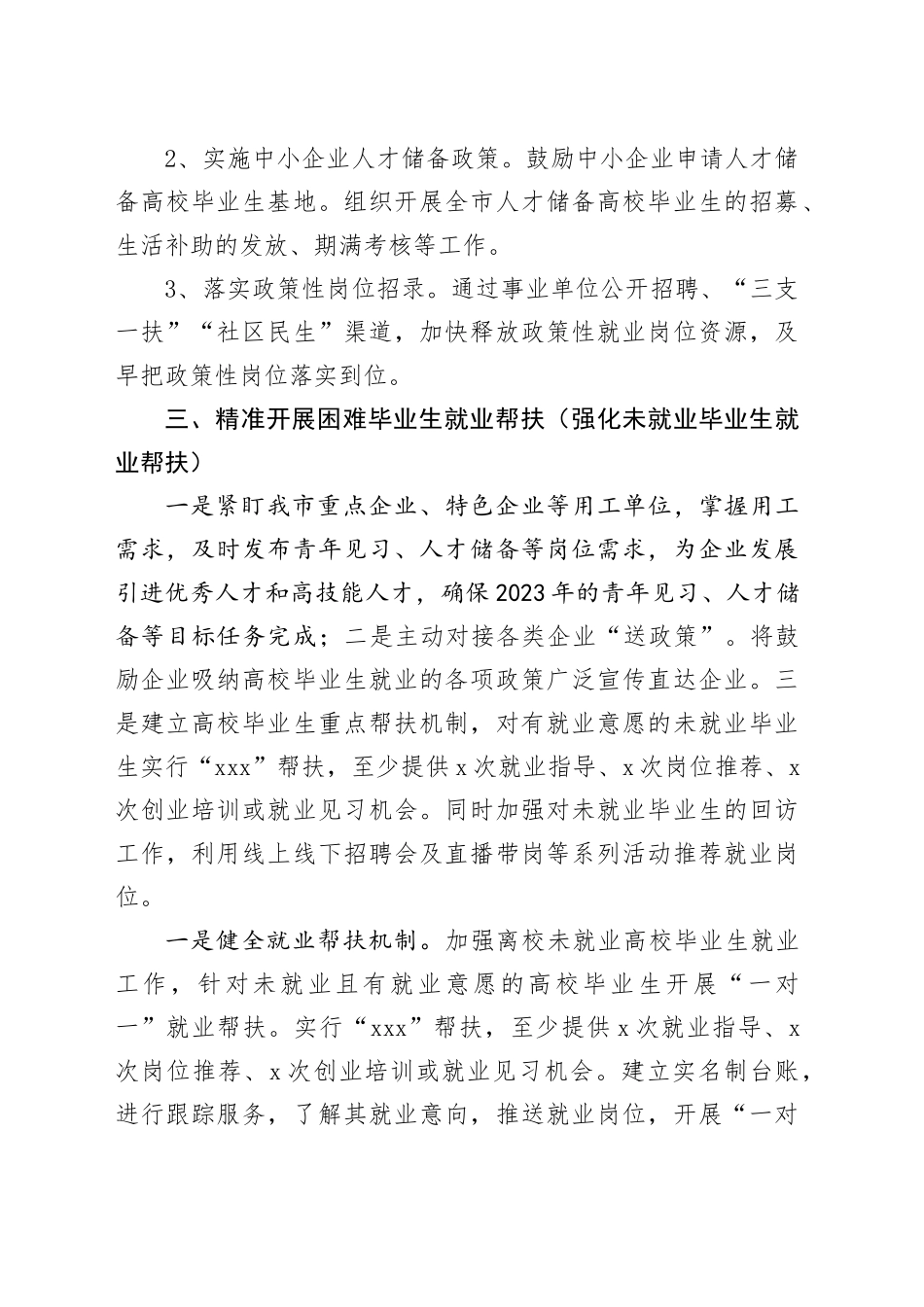 支持高校毕业生就业的举措措施 _第2页