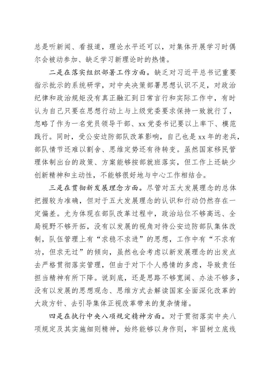 支队民主生活会对照检查材料_第2页