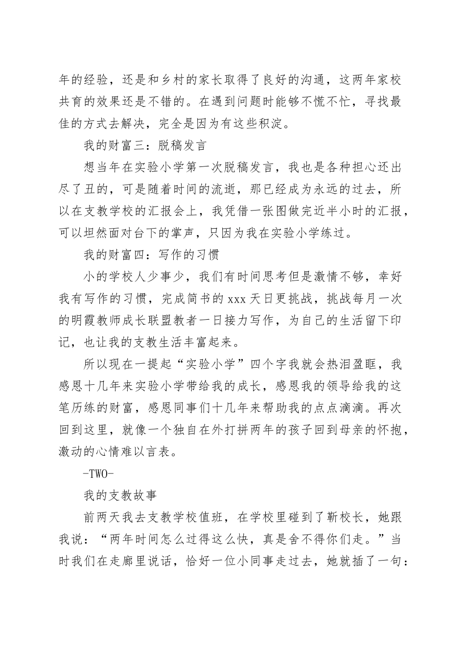支教教师代表在支教返校交流会上的发言_第2页