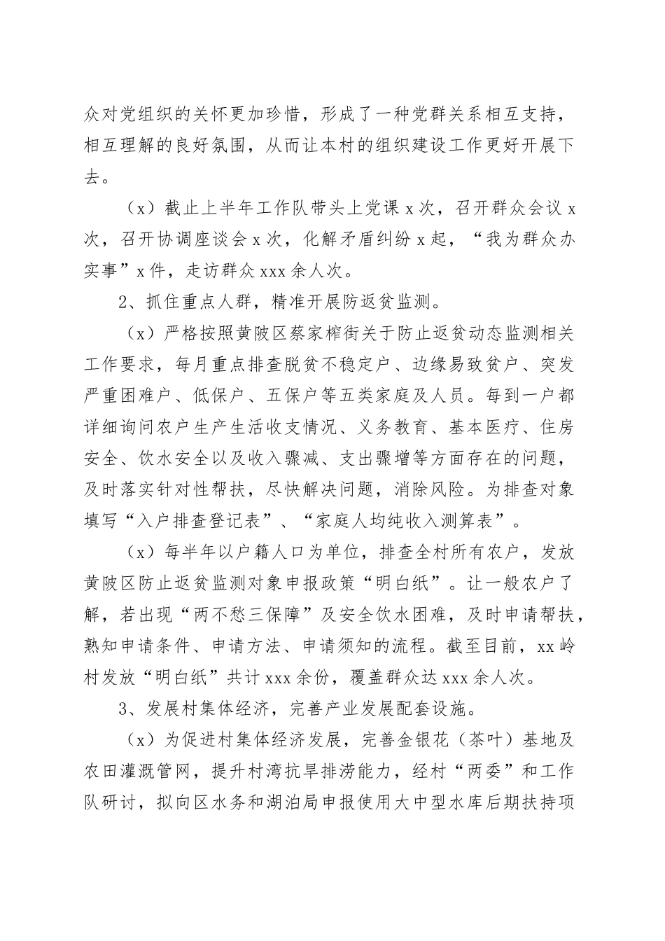 芝麻岭驻村工作队2023年度上半年工作总结_第2页