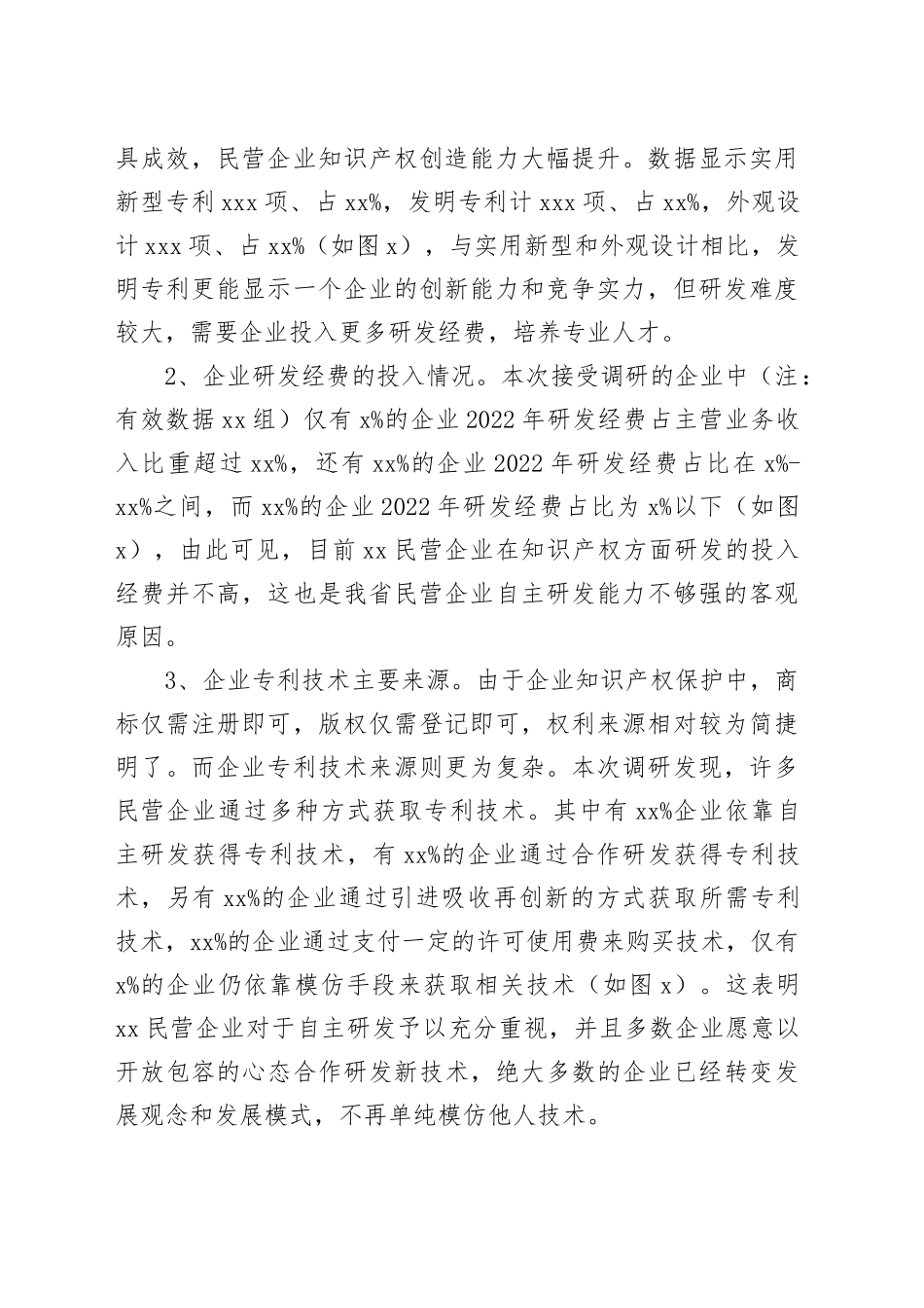 知识产权调研报告_第2页