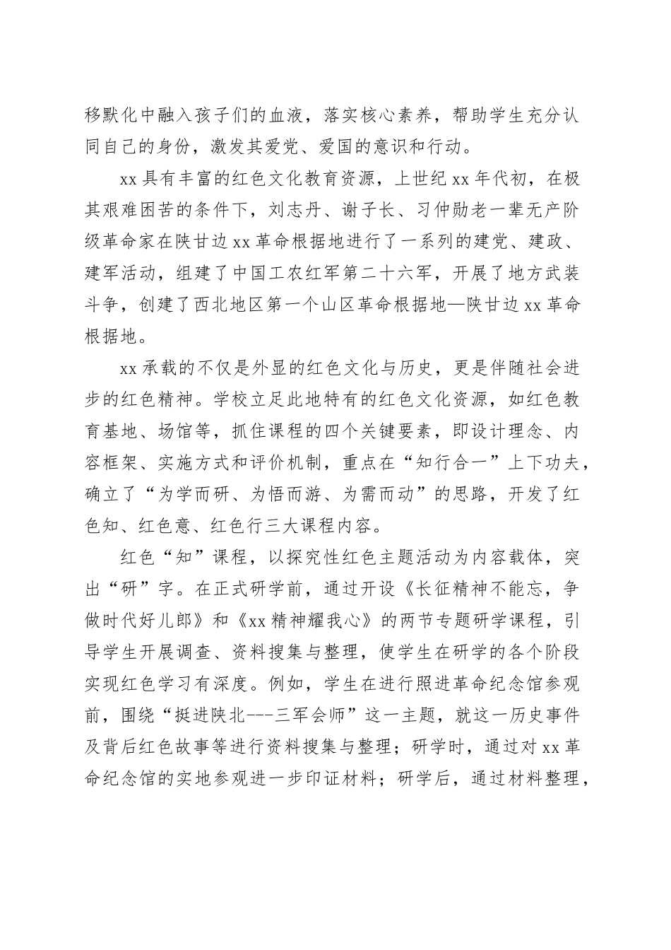 知行合一赋能红色研学工作经验_第2页