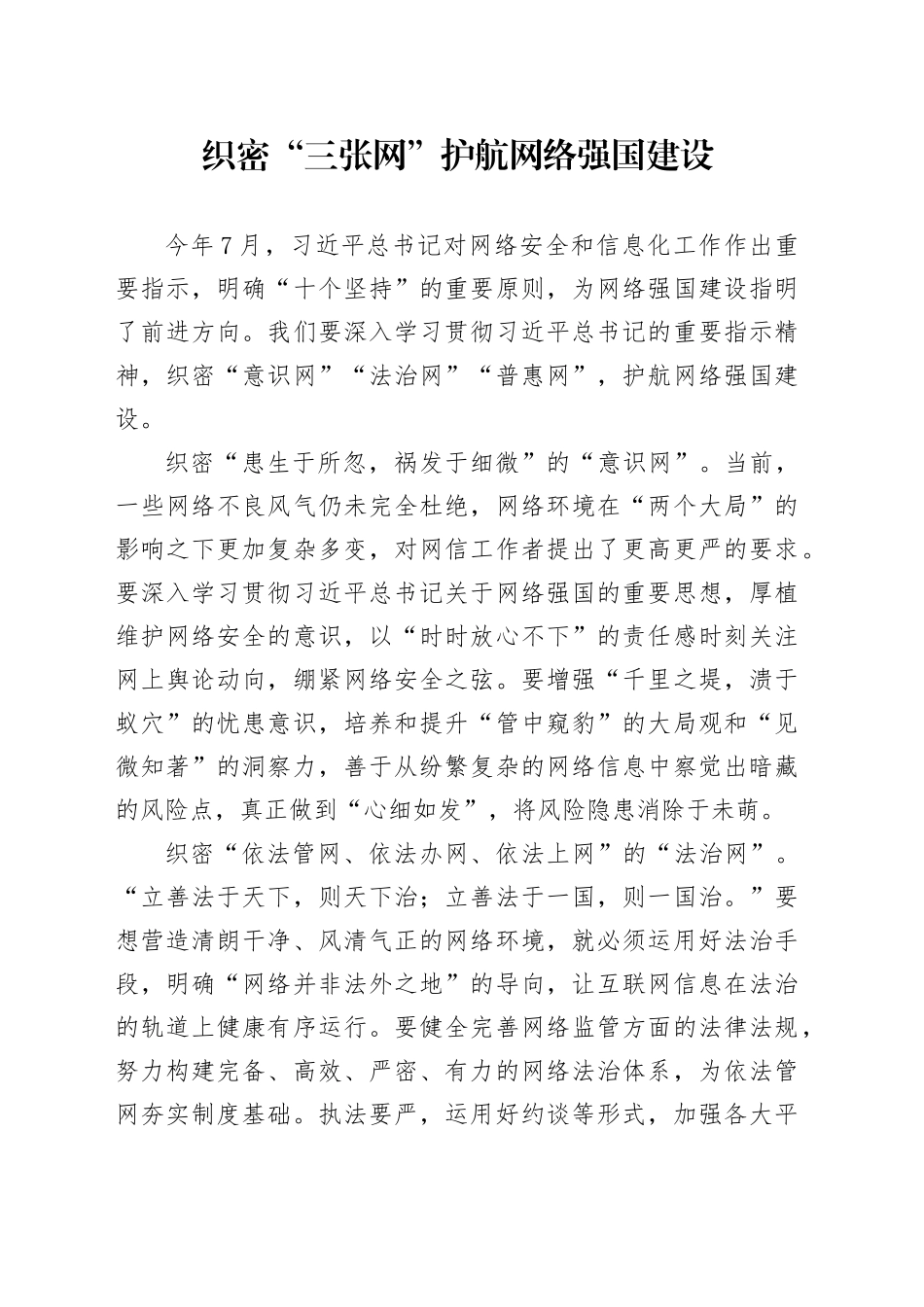 织密“三张网” 护航网络强国建设_第1页