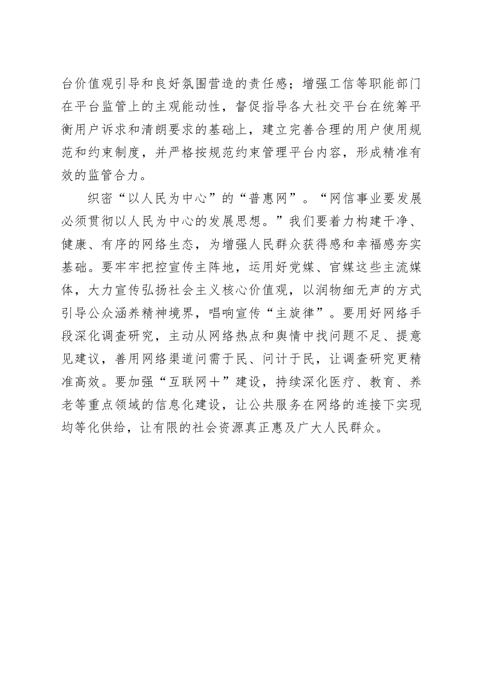 织密“三张网” 护航网络强国建设_第2页