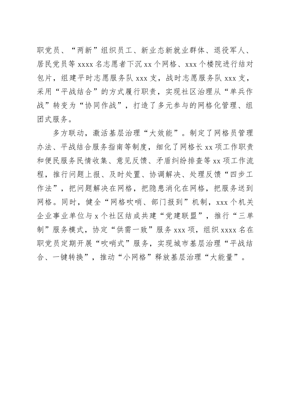 织密平战结合“微网格”释放基层治理“大能量”（社区党建）_第2页