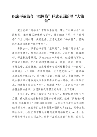 织密平战结合“微网格”释放基层治理“大能量”（社区党建）