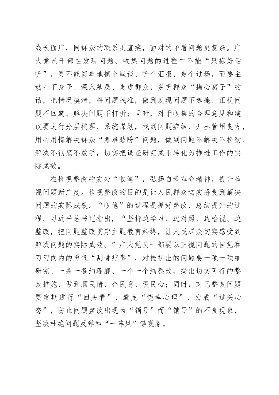 执“笔”答好第二批主题教育“开学摸底考”_第2页