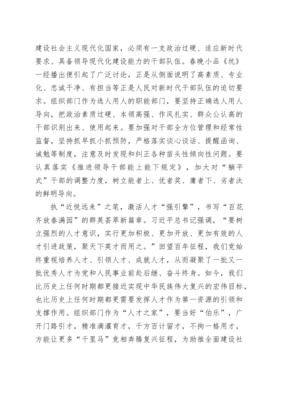 执“笔”书写新时代组织工作新篇章_第2页