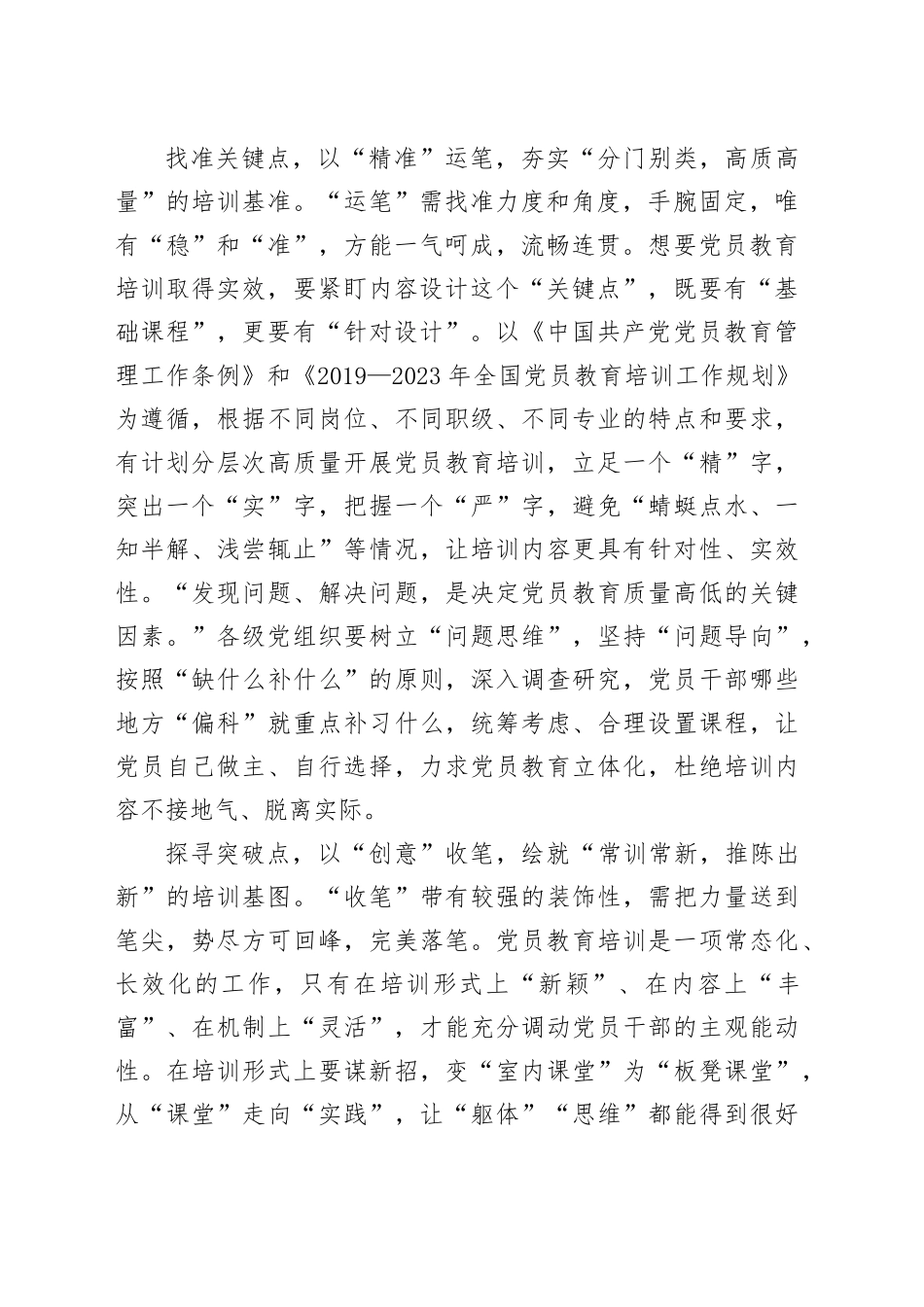 执“三笔”绘就党员教育培训“新图景”_第2页