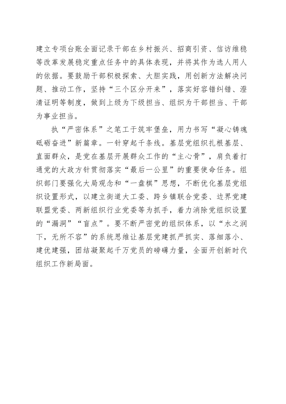 执“三严之笔”书“组工新篇”_第2页