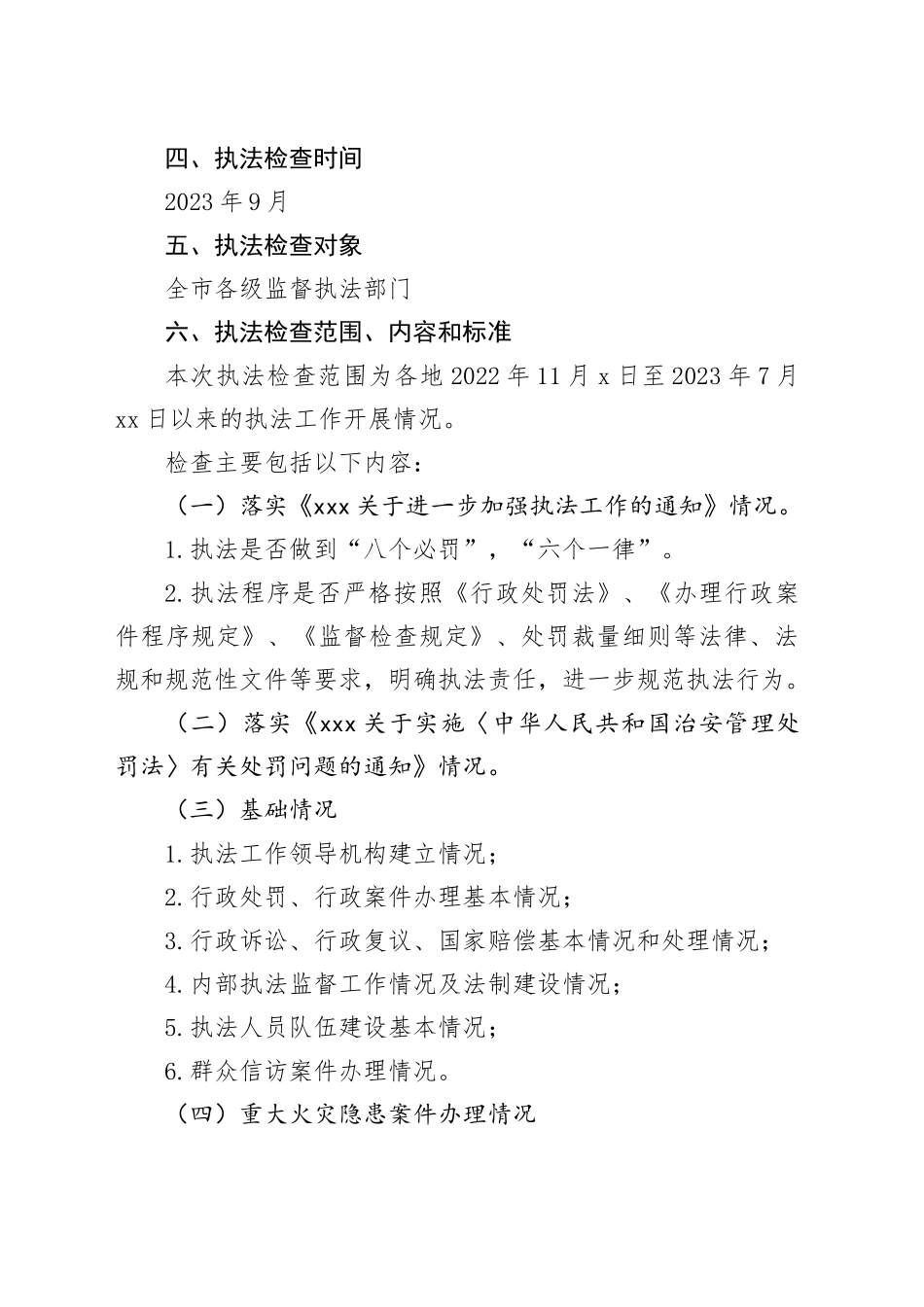 执法检查和执法质量考评工作方案_第2页