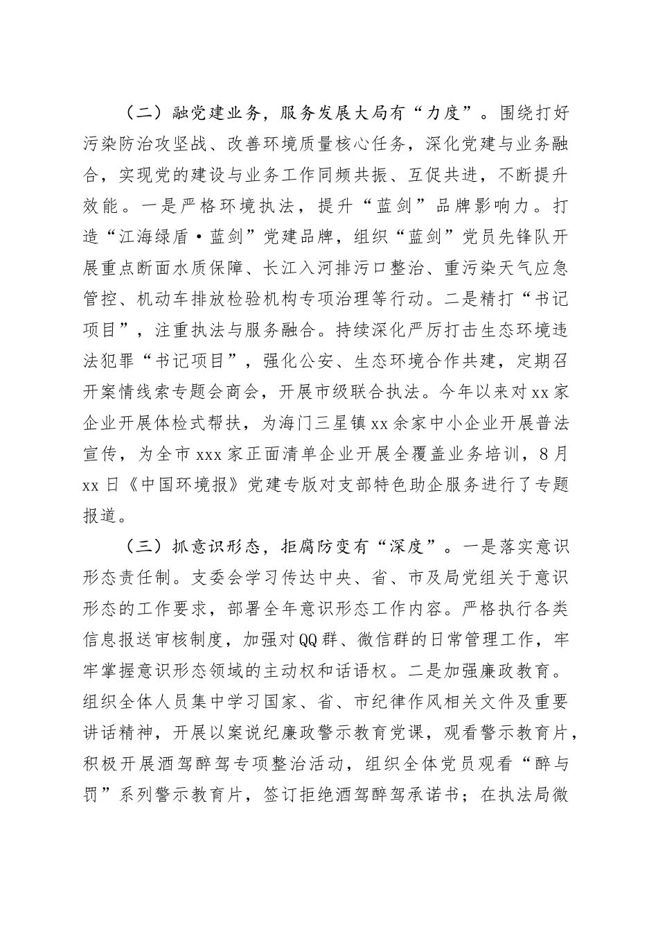 执法局党建工作情况汇报_第2页