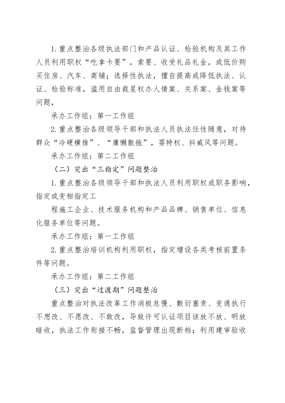 执法领域腐败问题专项整治工作任务落实清单_第2页
