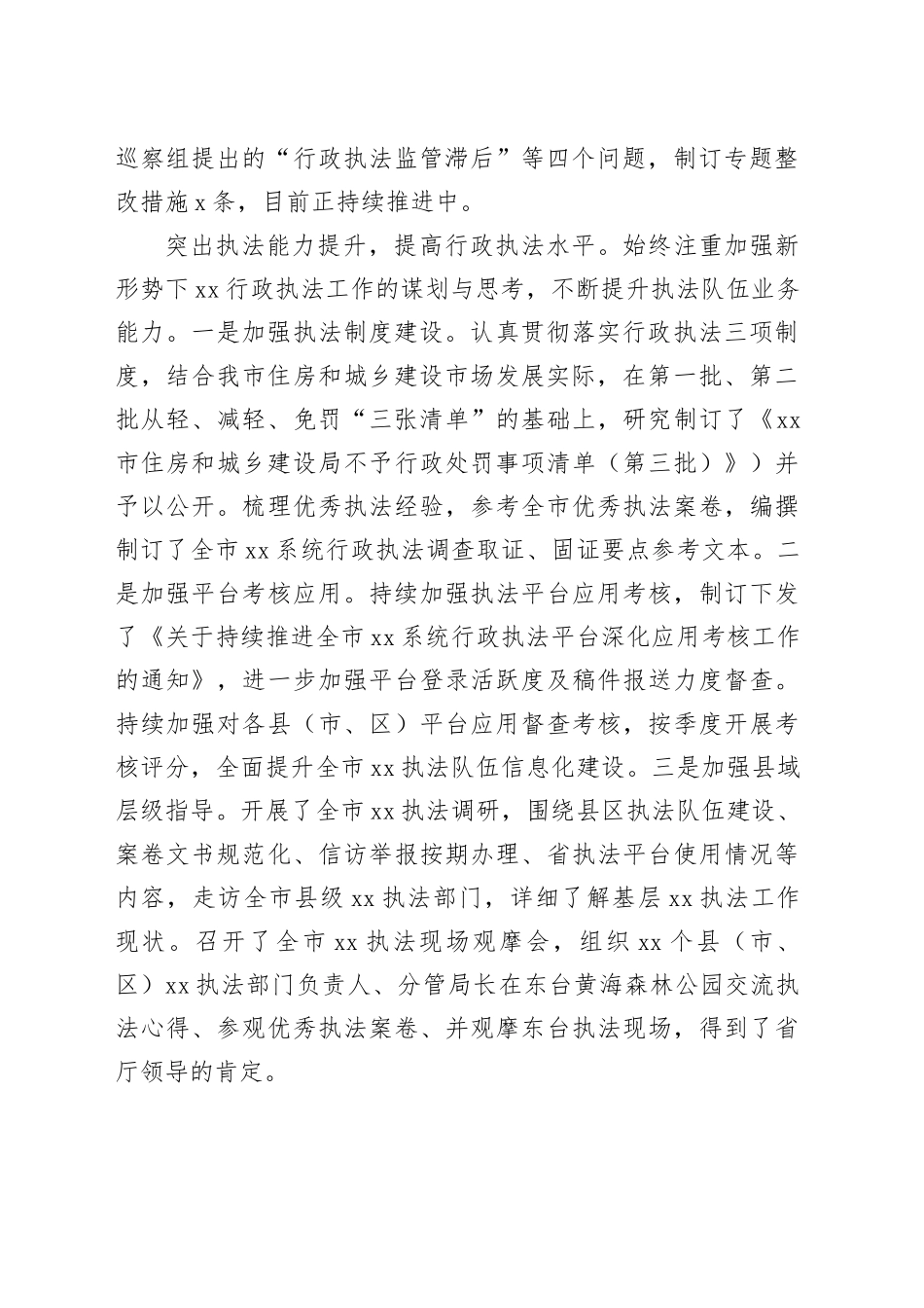 执法支队半年工作总结_第2页