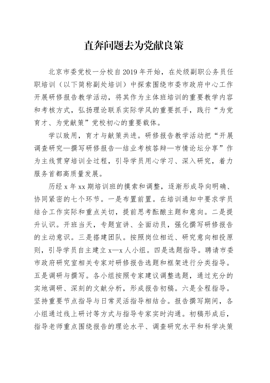 直奔问题去 为党献良策_第1页