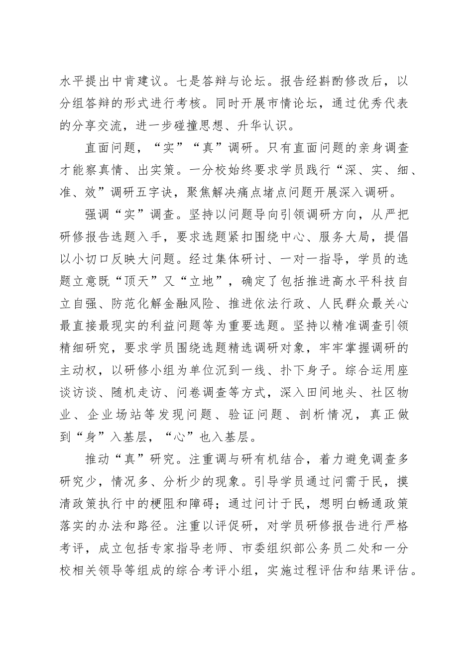 直奔问题去 为党献良策_第2页