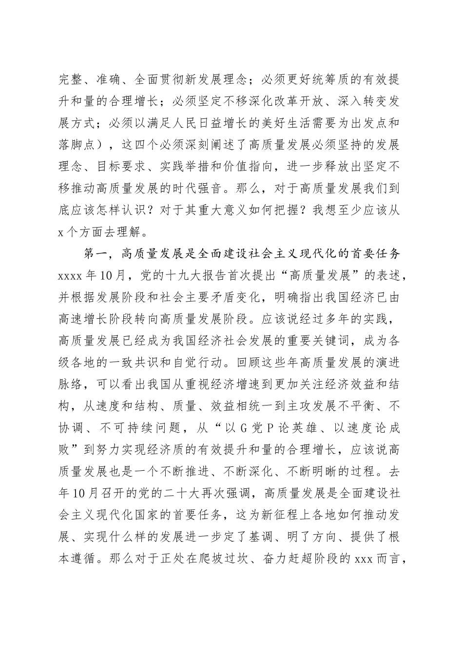 直部门（单位）主要负责人主题教育和二十大精神学习班辅导报告_第2页