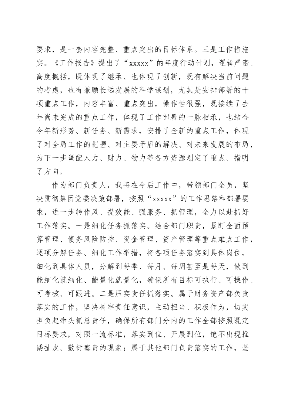 职代会报告讨论发言材料_第2页