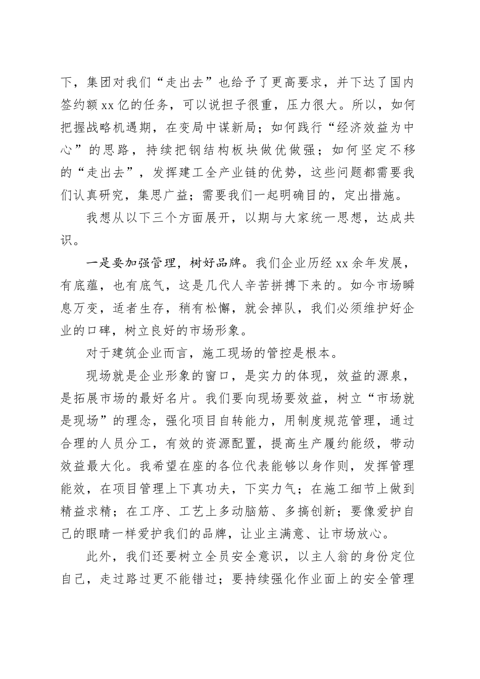 职代会的讲话_第2页