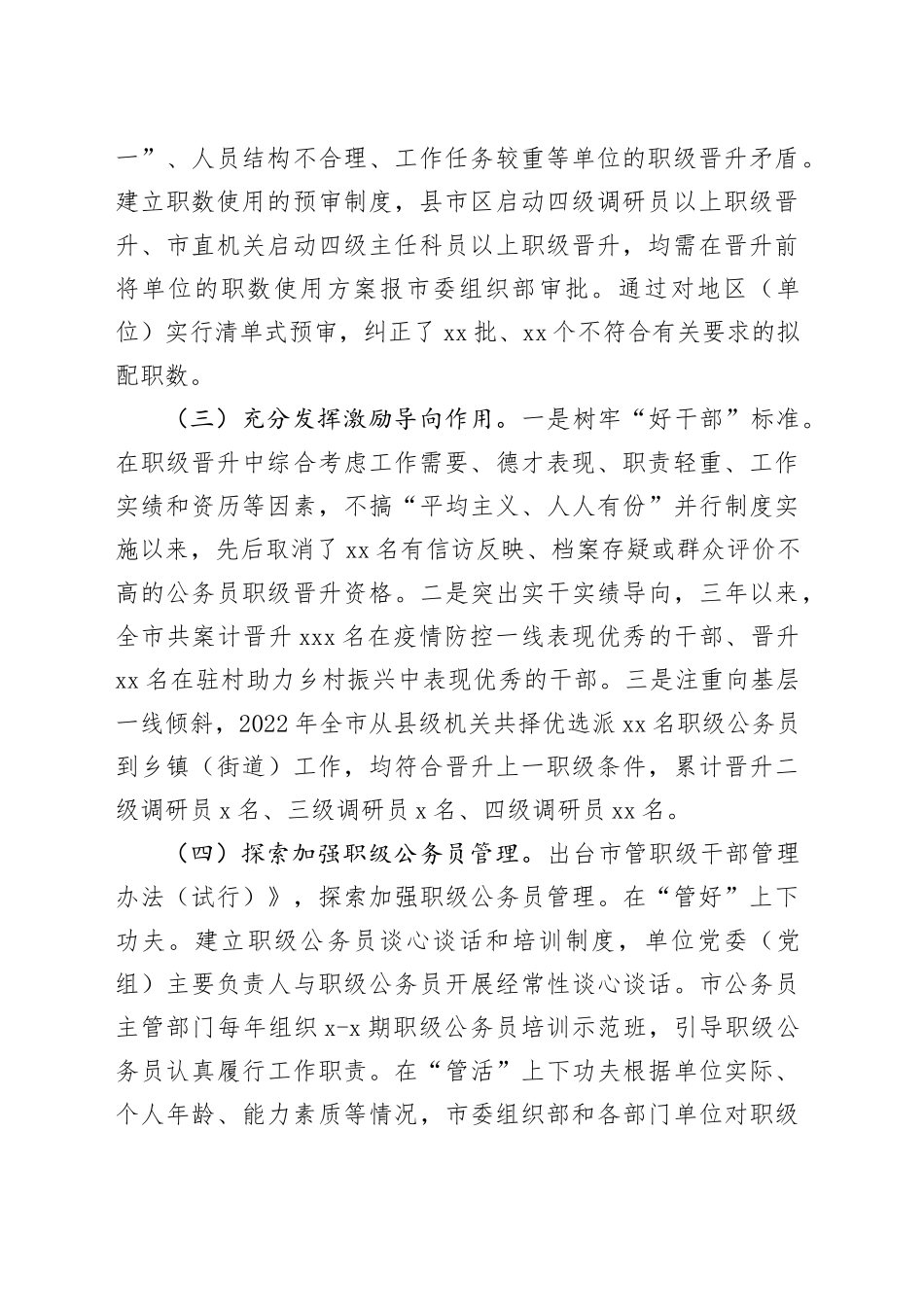 职务与职级并行后的新情况新问题研究_第2页