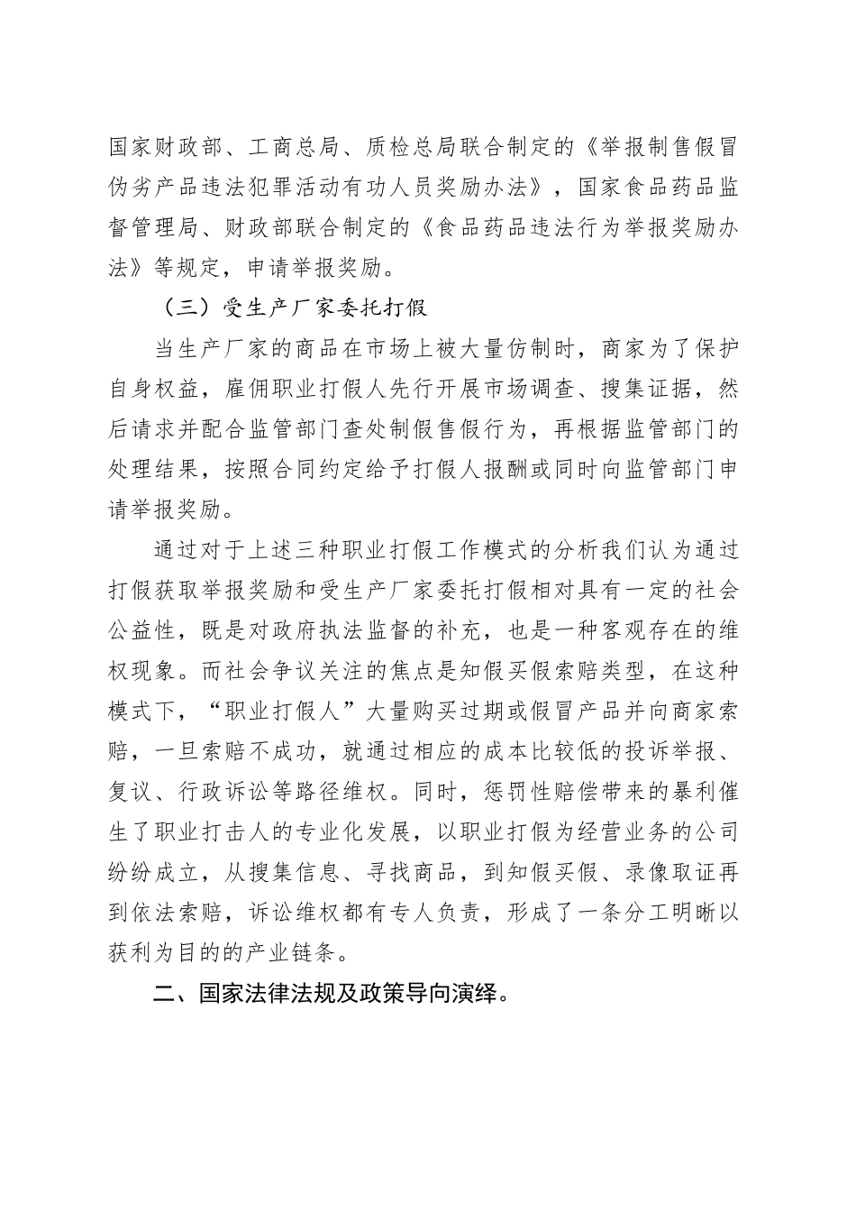 职业打假人的诉权控制_第2页