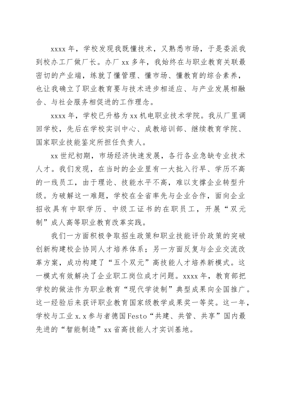 职业技术学院优秀教师代表在巡回宣讲会演讲材料合集12篇（范文）_第2页