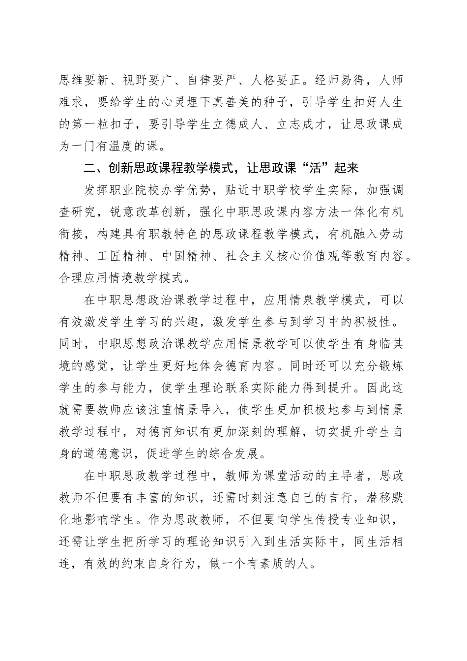 职业院校党建思政培训心得体会_第2页