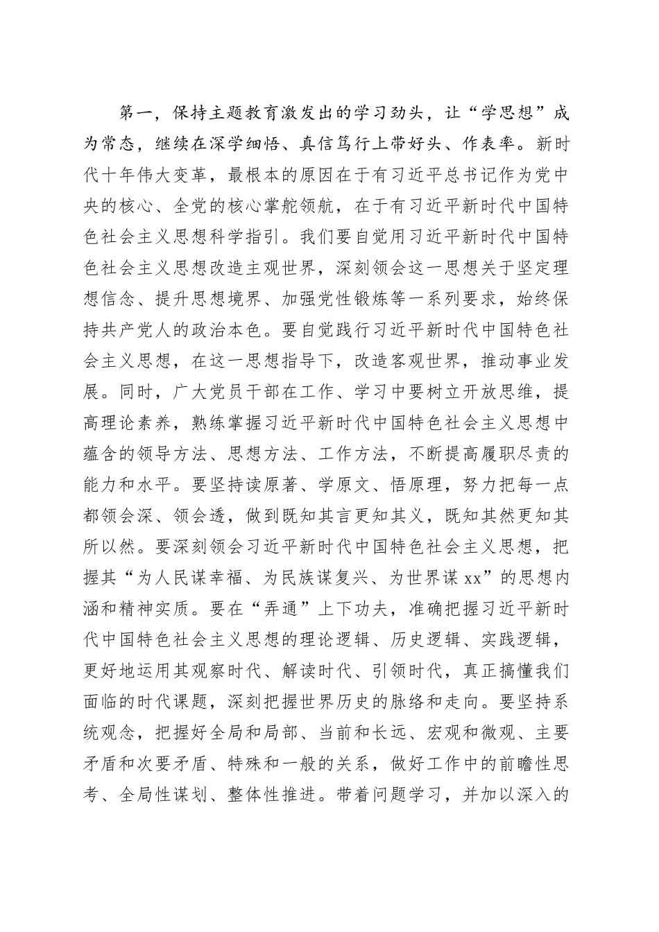 指导组在2023年第一批主题教育单位座谈会上的讲话提纲_第2页