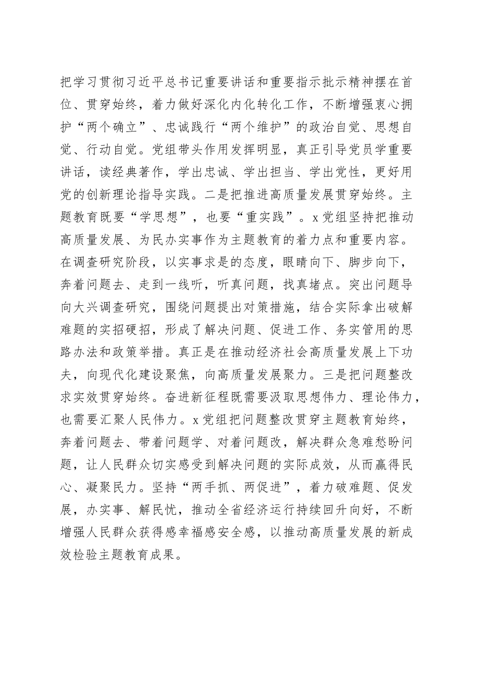 指导组在2023年主题教育专题民主生活会上的点评讲话提纲_第2页