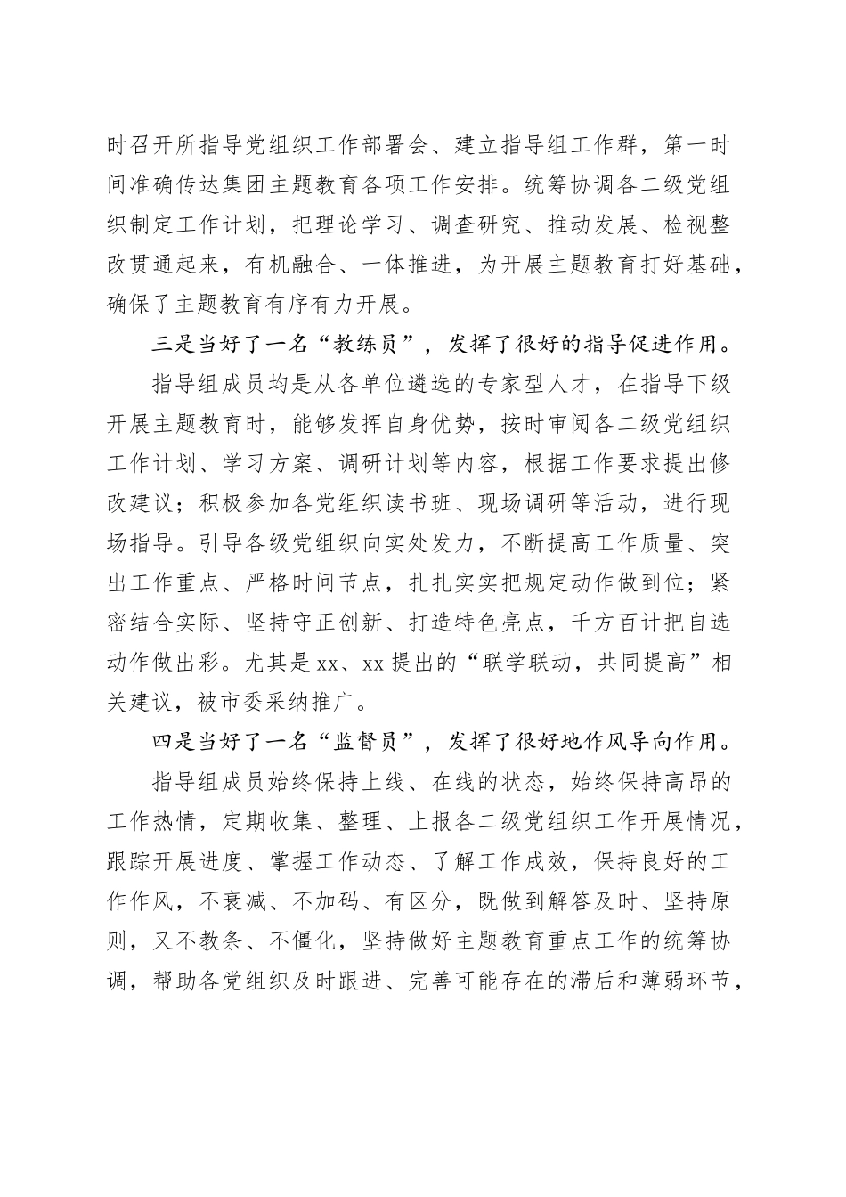 指导组长在2023年主题教育指导组工作推进会上的讲话_第2页