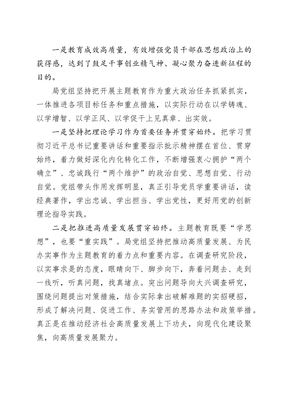 指导组长在2023年主题教育专题民主生活会上的点评提纲_第2页