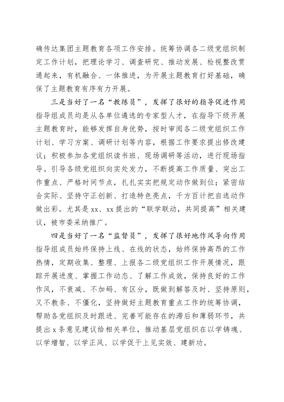 指导组长在工作推进会上的讲话_第2页