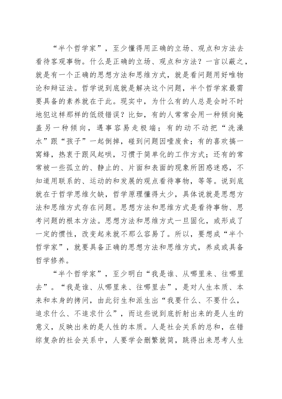 至少成“半个哲学家”_第2页