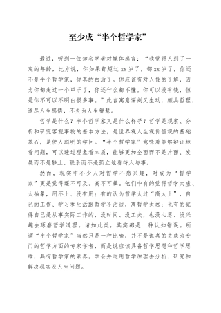 至少成“半个哲学家”