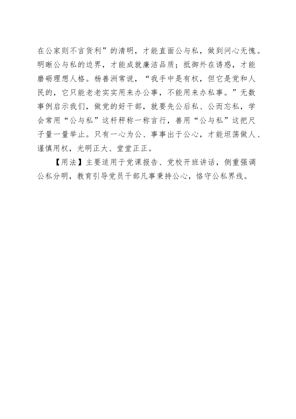 志忍私，然后能公；行忍性情，然后能修_第2页