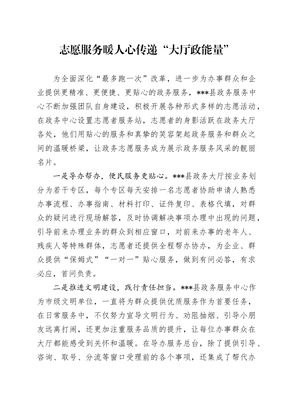 志愿服务暖人心 传递“大厅政能量”_第1页