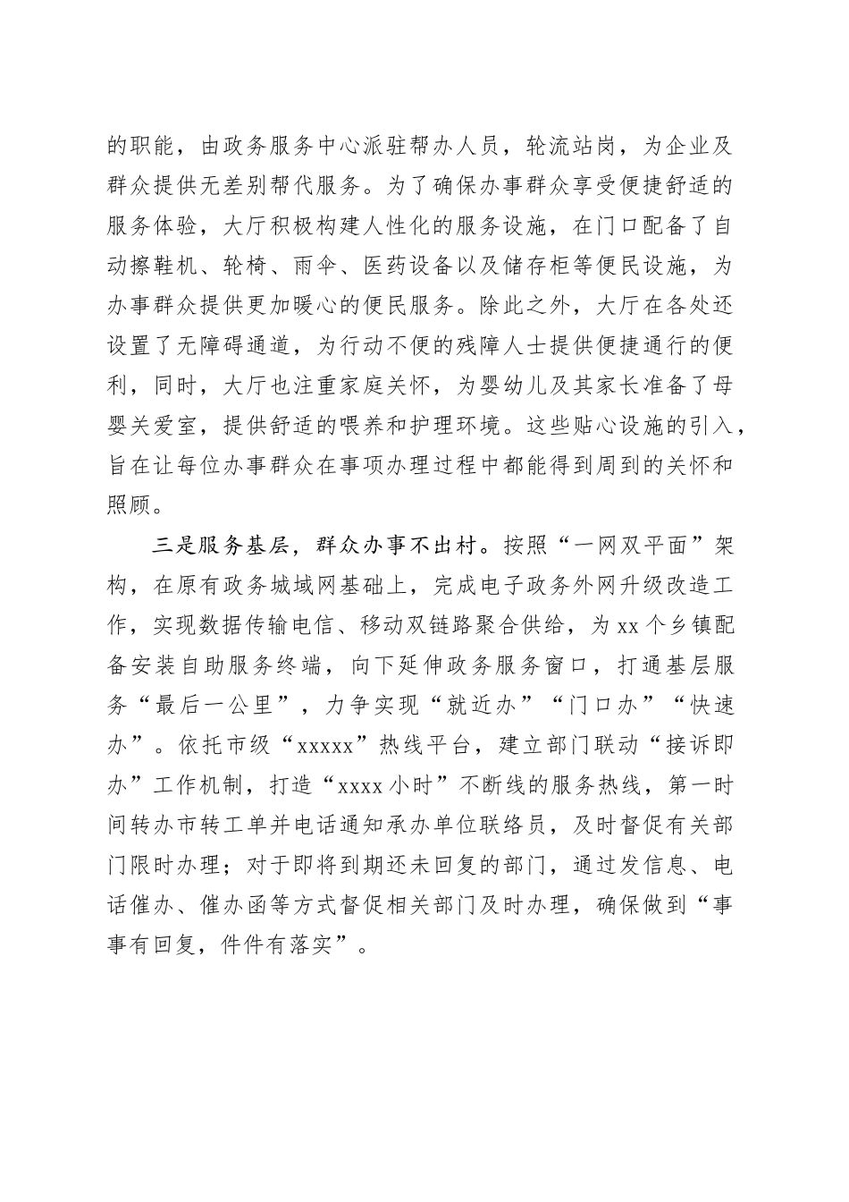 志愿服务暖人心 传递“大厅政能量”_第2页