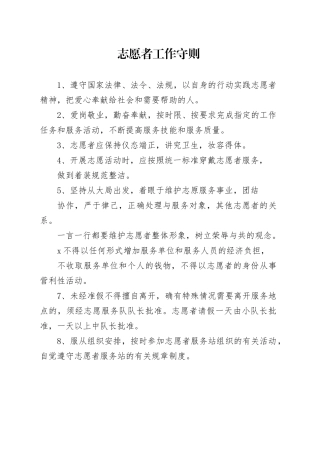 志愿者工作守则