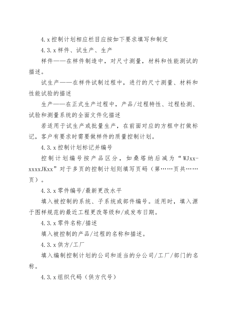 质量控制计划编写作业指导书_第2页