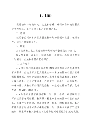 质量控制计划编写作业指导书