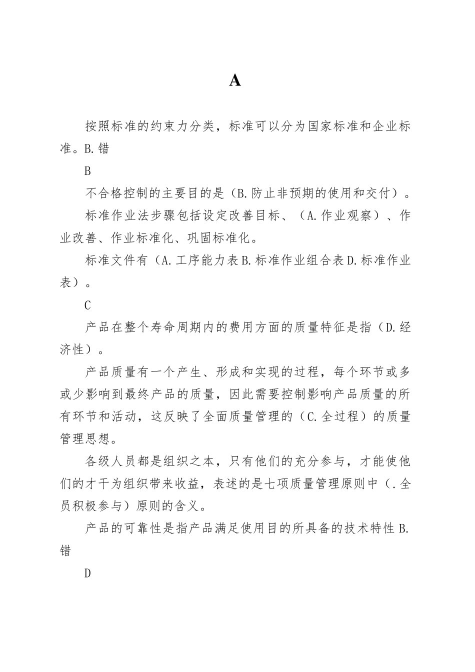 质量月考试题库_第1页