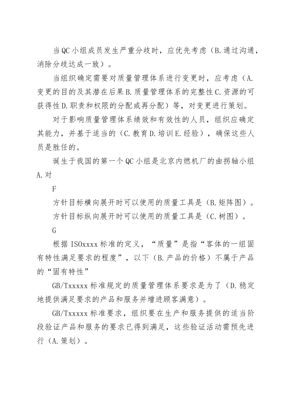 质量月考试题库_第2页